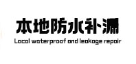 大姚本地防水（中讯网）